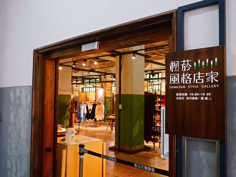松山機場附近景點-松山文創園區