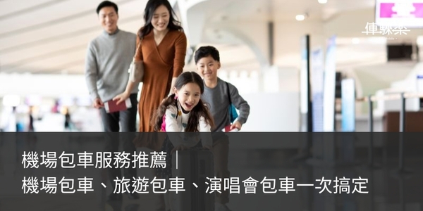 private-airport-transfer