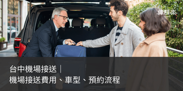 taichung-airport-transfer-img