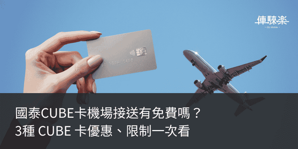 cube-airport-transfer